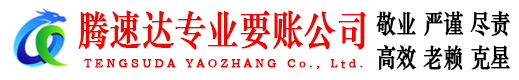 单县要债公司